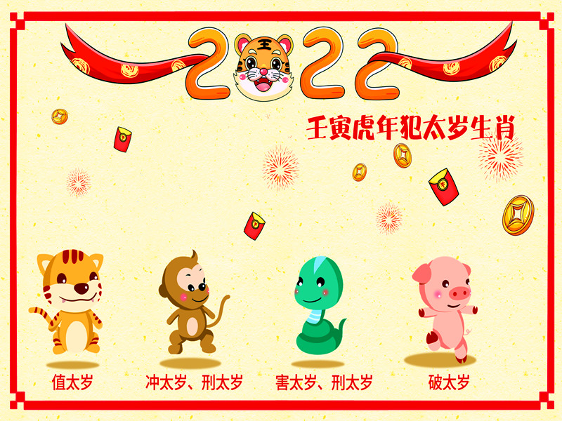 受太歲影響力波及的真實(shí)案例