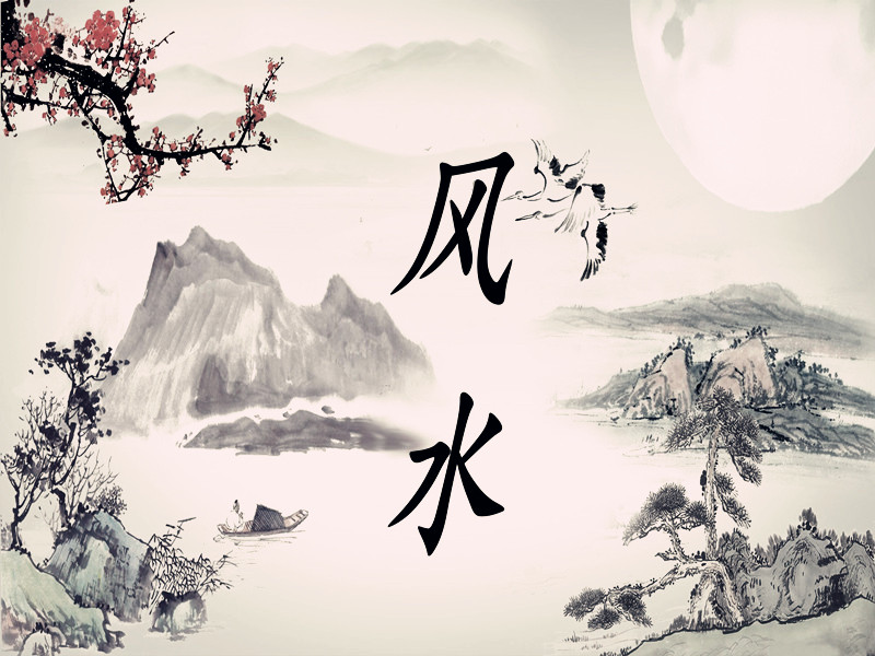 風(fēng)水是門(mén)神秘而神奇的學(xué)問(wèn)