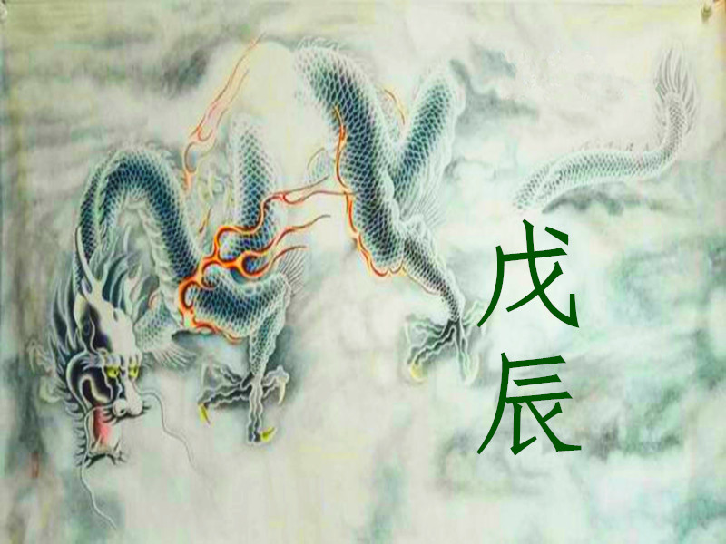 戊辰月，一年中最關鍵的一個月