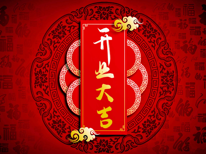 舉行重大事情前，擇個吉日很重要！