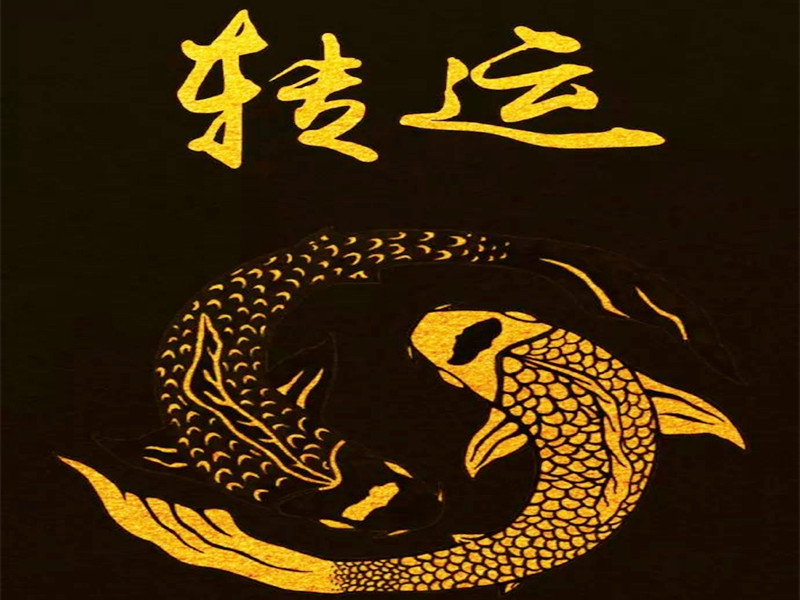 運(yùn)勢(shì)即將轉(zhuǎn)變，總會(huì)有一些征兆