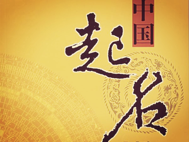 姓名學(xué)是一門(mén)知識(shí)學(xué)問(wèn)